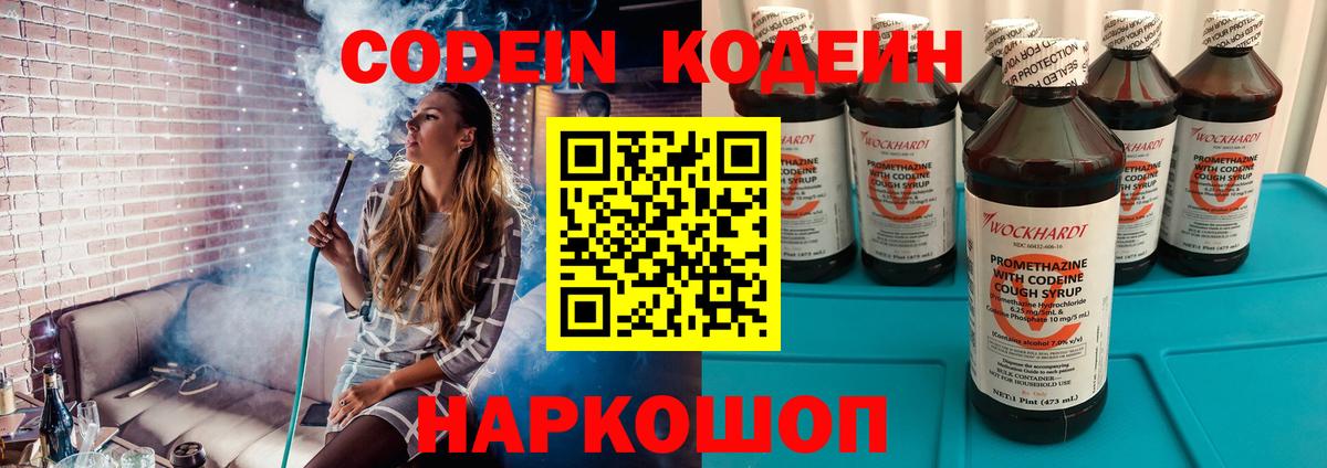 Codein Purple Drank Кострома